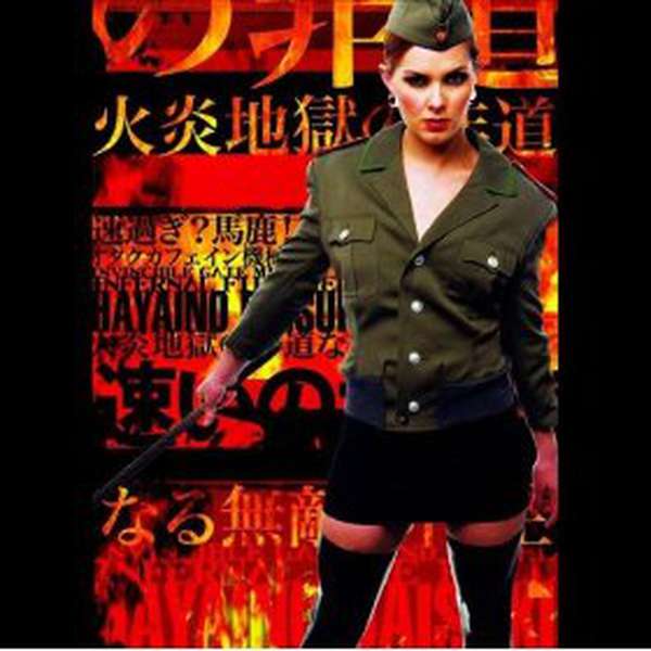 Hayaino Daisuki – The Invisible Gate Mind Of The Infernal Fire Hell, Or Do You Mean Hawaii Daisuki? cover artwork