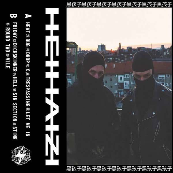 Heihaizi – Heihaizi cover artwork