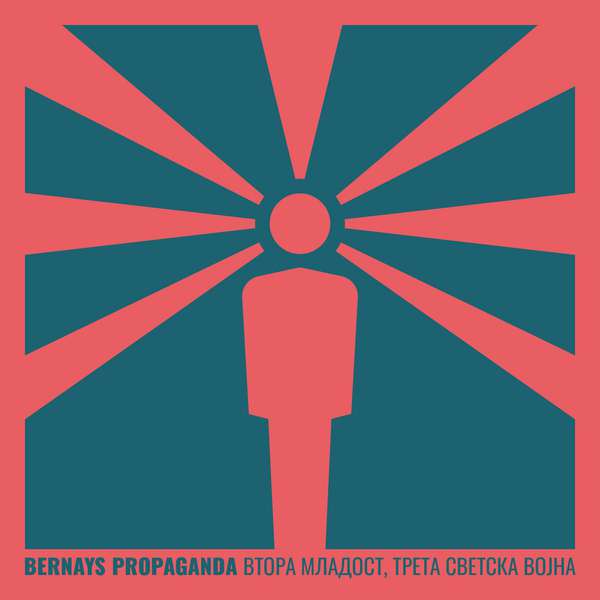 Bernays Propaganda – Vtora Mladost, Treta Svetska Vojna cover artwork
